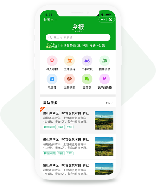 鄉(xiāng)報(bào),鄉(xiāng)村信息平臺(tái),信息平臺(tái),廣告信息,農(nóng)村信息平臺(tái)